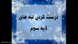 آموزش کاربردی مکعب روبیک - بخش پانزدهم