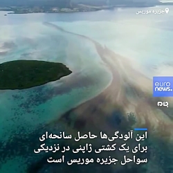 "نصف" شدن کشتی ژاپنی و رهاشدن...