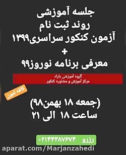 مشاوره کنکور باراد گروه آموزشی...