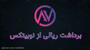 برداشت , ریال , حساب , کاربری , نوبیتکس , ایجاد , درخواست , ریالی , منوی , راست , قسمت , کیف , پول , برروی , گزینه , “برداشت” , کلیک , وارد , مبلغ , نظر , انتخاب , شماره , تایید , ثبت , نمایید , پرداخت , حواله , بانکی , پایا , ساتنا , ارسال , آنی , کارت , انجام