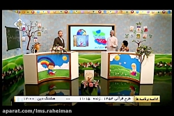 ششم ابتدايي برنامه سوم سوره جم...