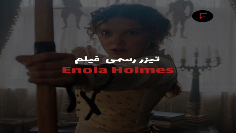 تیزر رسمی فیلم Enola Holmes زمان21ثانیه