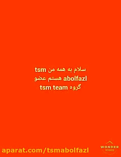 اوّلین ویدیو آپاراتمون