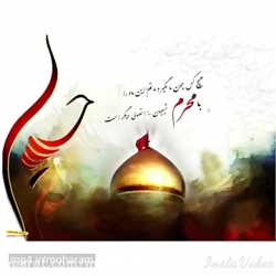 مداحی شور  میزنه قلبم داره میا...