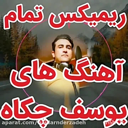 آهنگ زیبا ایرانی جدیدی