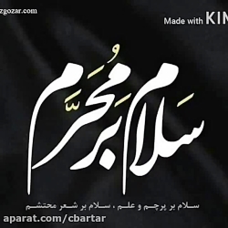 سلام بر محرم &ndash; مخصوص وضع...