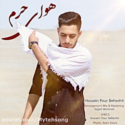 آهنگ جدید حسین پور بهشتی به نا...