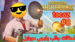 لحظات جالب پابجی موبایل_8_وحشی...