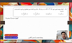 پاسخ تست 119 سراسری ریاضی 99 مبحث آهنگ تغییر