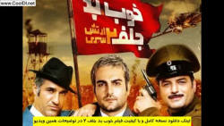 دانلود فیلم سینمایی خوب بد جلف...