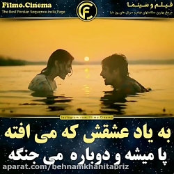 سکانس برتر فیلم سینمایی فقط تو