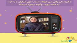 چالش تربیتی 1 (شادیرو)