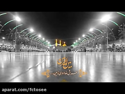 میثم مطیعی | عمری یه هم نفسیم...