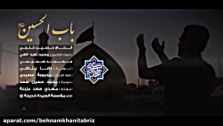 حسین خلجی __نوحه باب الحسین شو...
