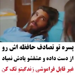 پسره توی تصادف...(پرنده ی سخر...