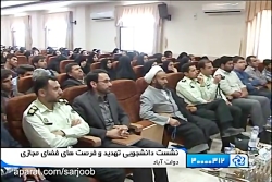 نشست دانشجویی تهدید و فرصت های...