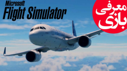 معرفی بازی Flight Simulator 2020