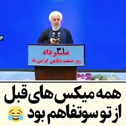 طنز حسن روحانی و روز صنعت دفاع...