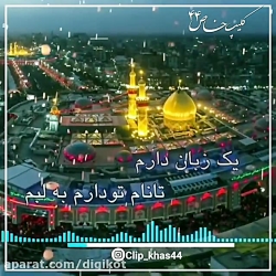 چه تفاوت دارد من عجمم یا عربم...