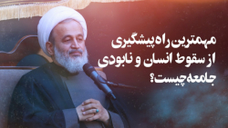 مهمترین راه پیشگیری از سقوط ان...