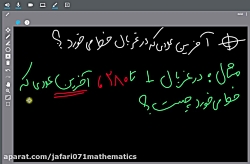 ویدیو آموزش فصل 2 ریاضی هشتم بخش 5