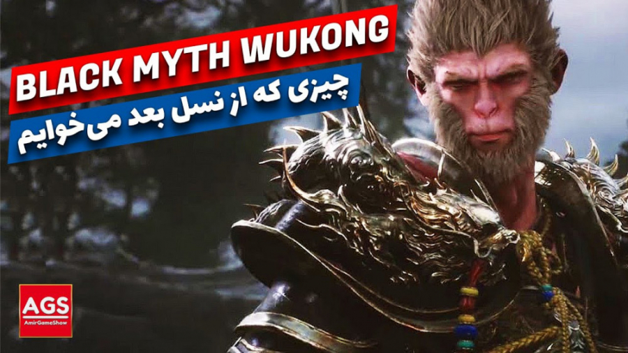 Black Myth: Wukong -  واکنش و بررسی گیم پلی