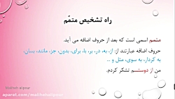 ویدیو آموزش اجزا جمله فارسی ششم