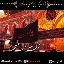 نوحه لری دلنشین مداحی زیبا الس...