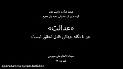 عدالت جز با نگاه جهانی قابل تحقق نیست.
