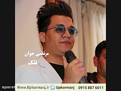 دانلود آهنگ جدید مرتضی جوان به...