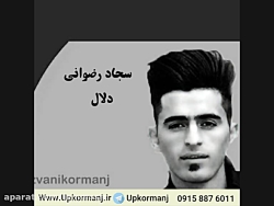 دانلود آهنگ کرمانجی جدید سجاد...