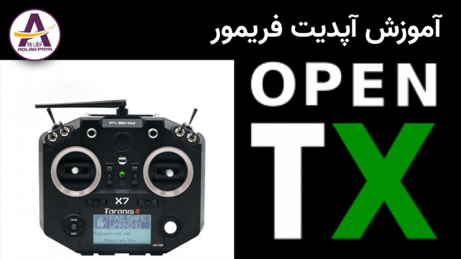 آموزش آپدیت فریمور Open TX به زبان فارسی