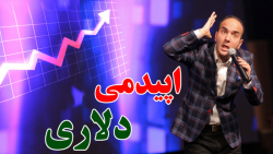 جنجال دلاری حسن ریوندی
