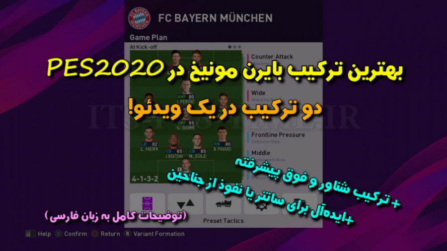 بهترین ترکیب بایرن مونیخ در PES 2020 (دو ترکیب در یک ویدئو   ترکیب شناور)