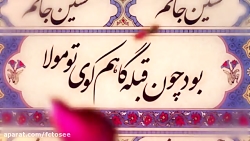 نماهنگ حسین جان با نوای ملاباس...