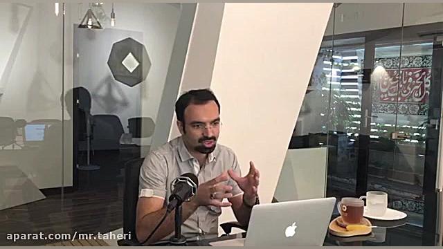 بخشی از سومین جلسه وبینار مدیریت برندشخصی با موضوع برندشخصی دکتر محمدرضا طاهری