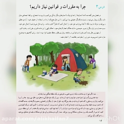 تدریس درس سوم مطالعات اجتماعی...