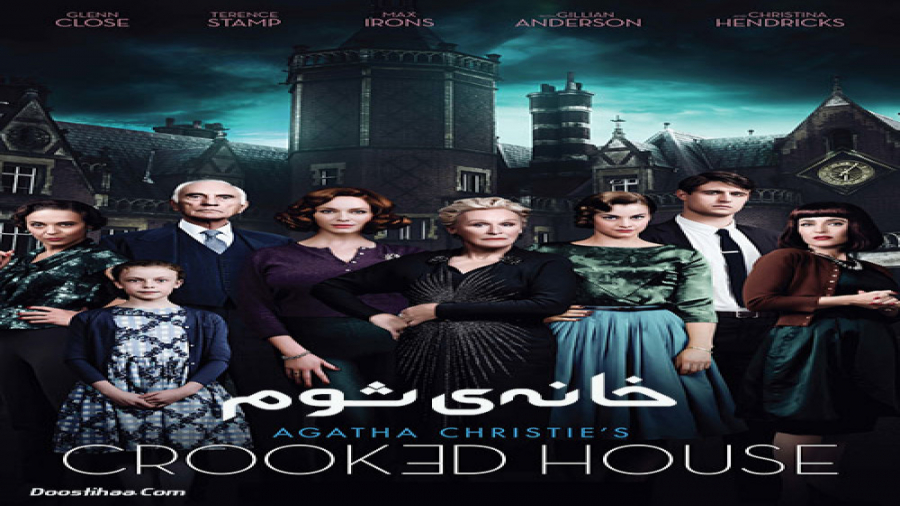 دانلود رایگان فیلم خانه شوم با دوبله فارسی Crooked House 2017 BluRay زمان87ثانیه