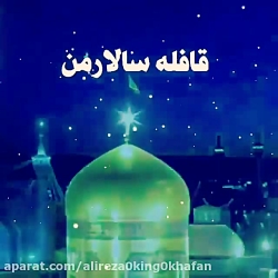 قافله سالارمن امان ازدل زینب