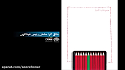 پوستر موشن نقاشی عاشورا اثر هن...