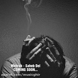 تیزر آهنگ جدید مهراب به نام صا...
