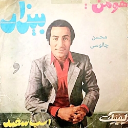 اسب سفید ، هومن