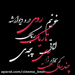 مهراب خسته صدا پاتوق