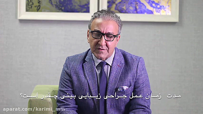 پاسخ به سوالات مربوط به جراحی زیبایی بینی قسمت دوم دکتر مهدی احمدی