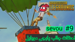 لحظات جالب پابجی موبایل_۹_مرد...