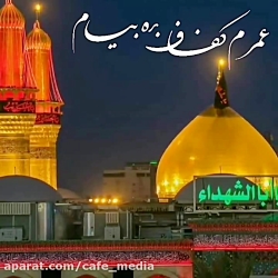 غمگین ترین نوحه سال _ السلام و...