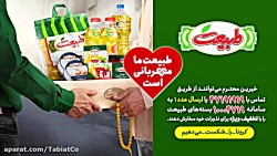 بسته های ویژه ماه محرم شرکت طبیعت