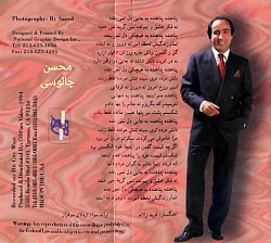ترانه زیبای (پناهنده) از ( اردلان سرفراز ) با صدای ( هومن )
