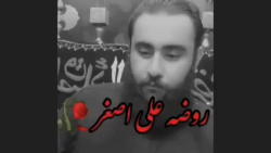 روضه جانسوز حضرت علی اصغر،کلیپ...