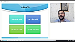 دوره آموزشی نهال جلسه اول قسمت اول
